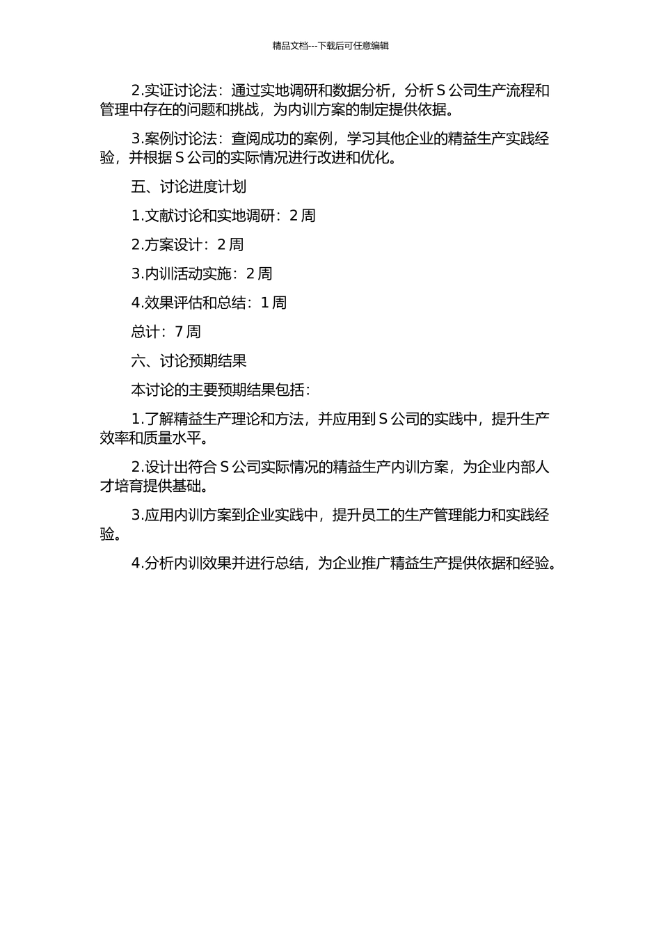 S公司精益生产内训方案设计与应用开题报告_第2页