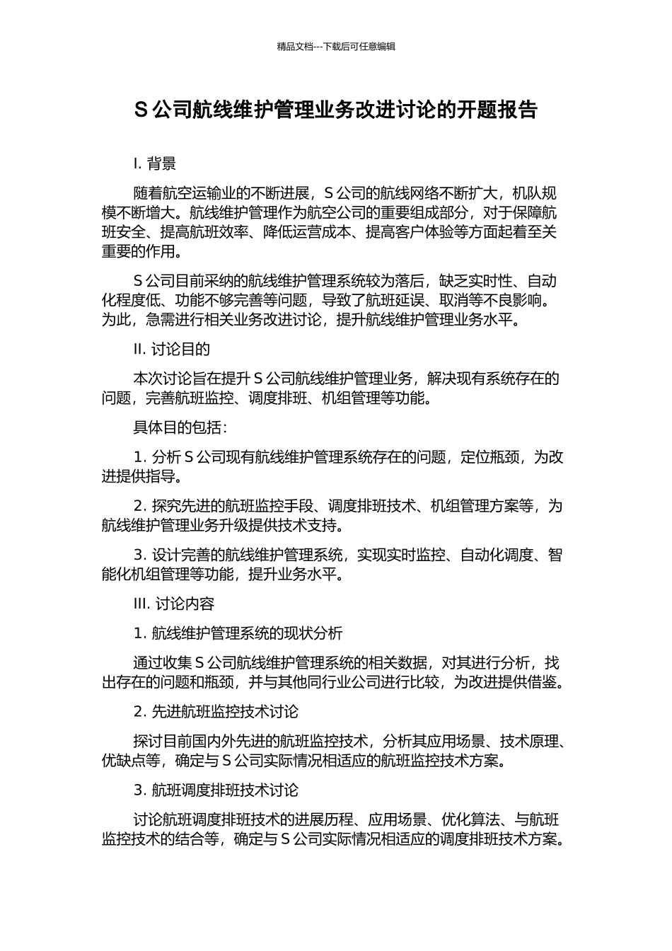 S公司航线维护管理业务改进研究的开题报告_第1页