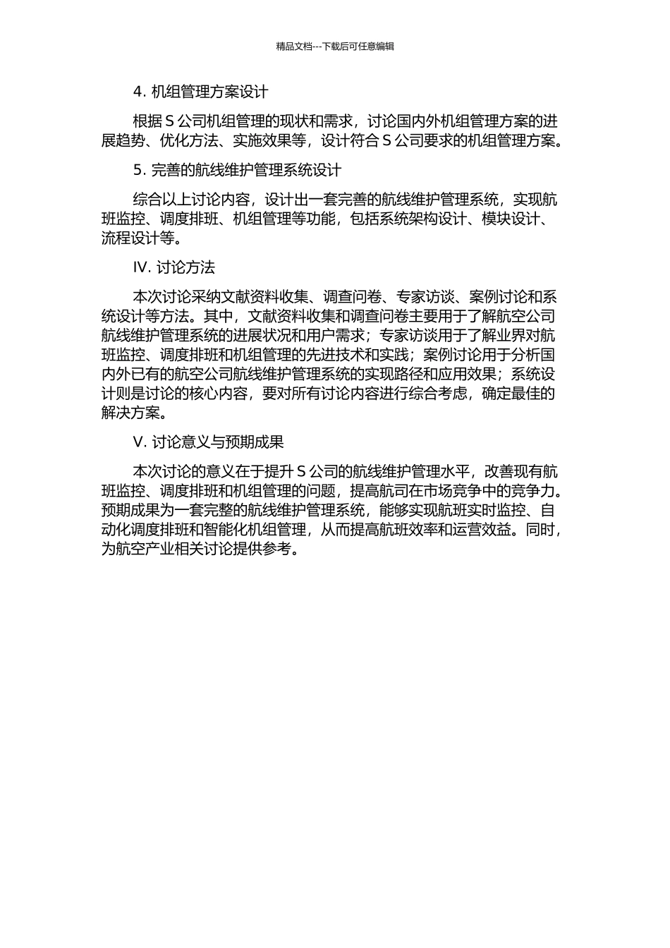 S公司航线维护管理业务改进研究的开题报告_第2页