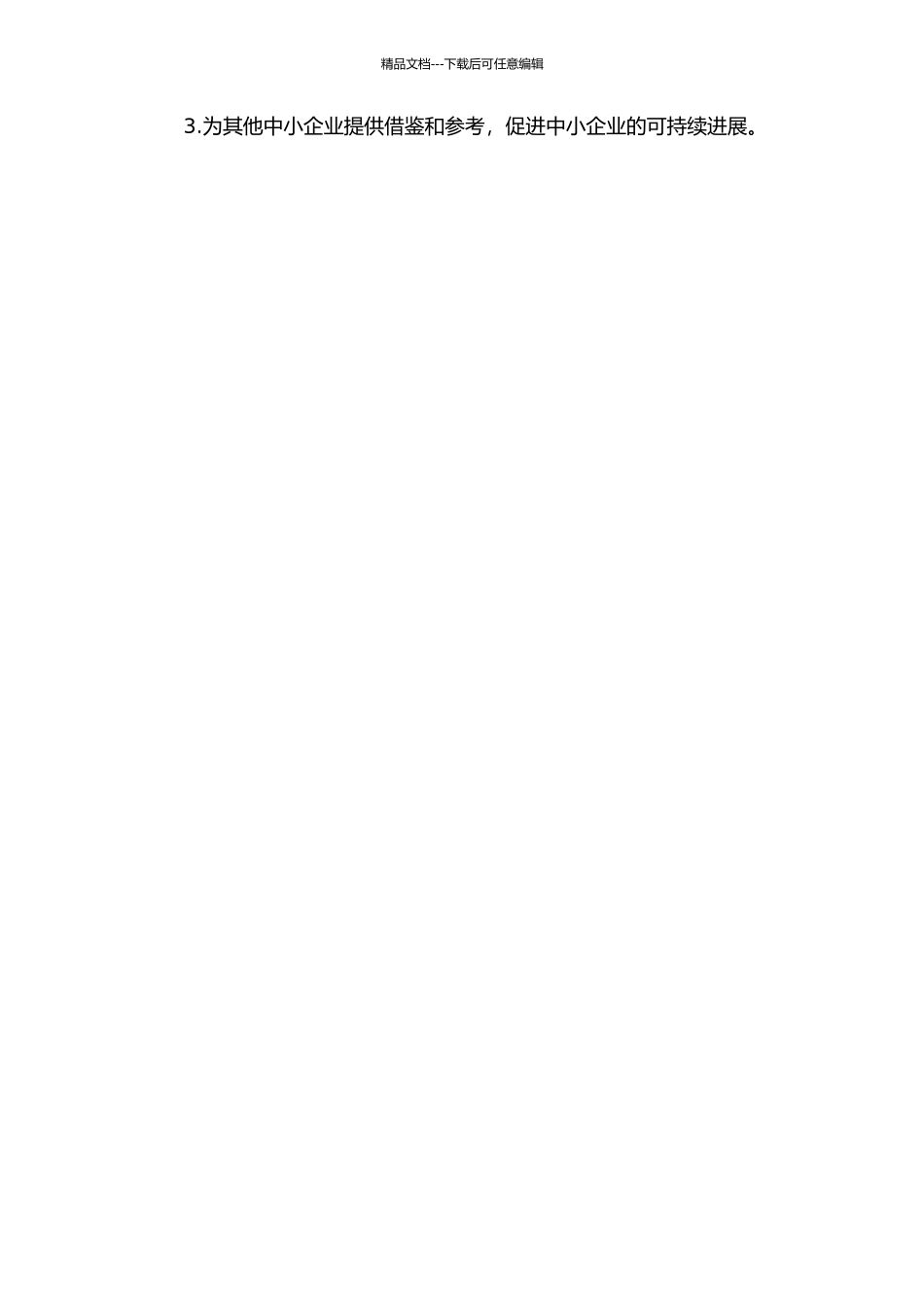 S公司营销力提升研究的开题报告_第2页