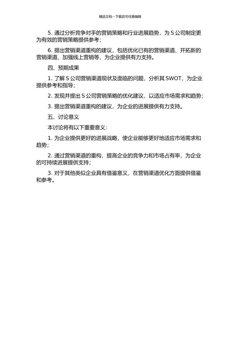 S公司营销渠道重构研究的开题报告_第2页