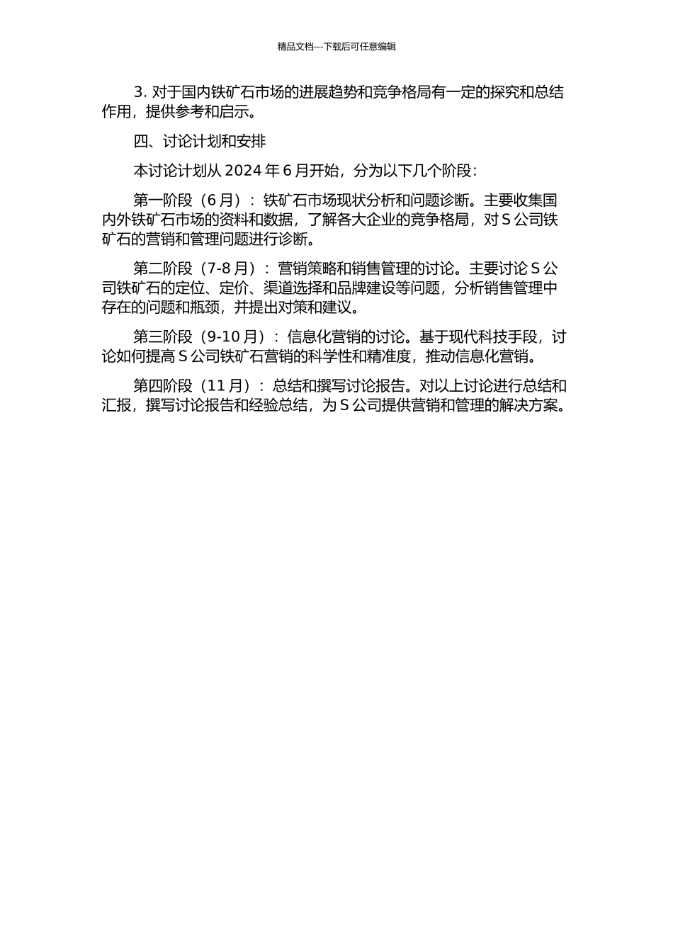 S公司铁矿石营销业务管理研究开题报告_第2页