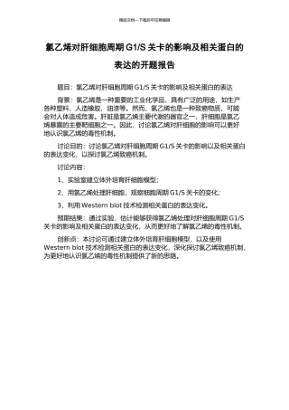 S关卡的影响及相关蛋白的表达的开题报告