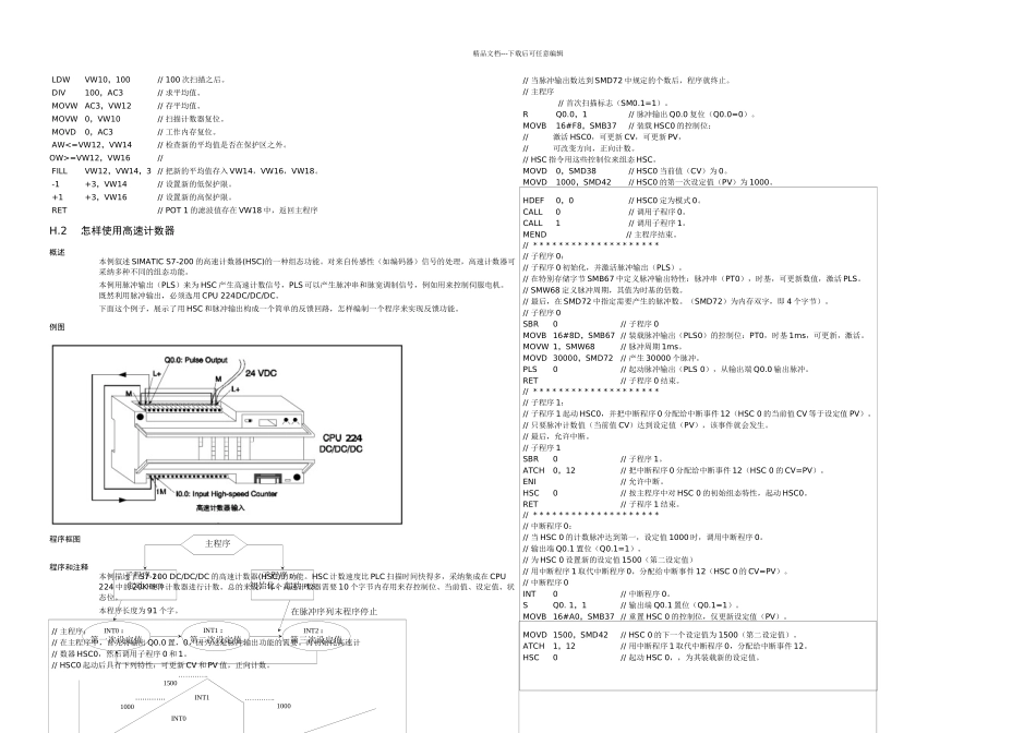 s典型程序例子_第3页