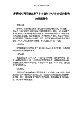 S分级的影响的开题报告