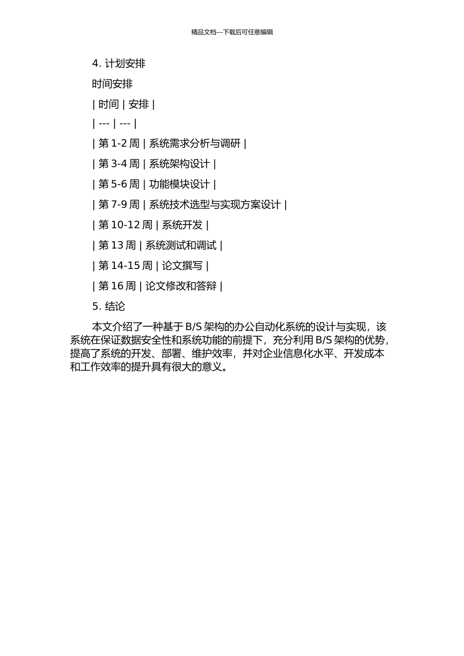 S办公自动化系统的设计与实现的开题报告_第2页