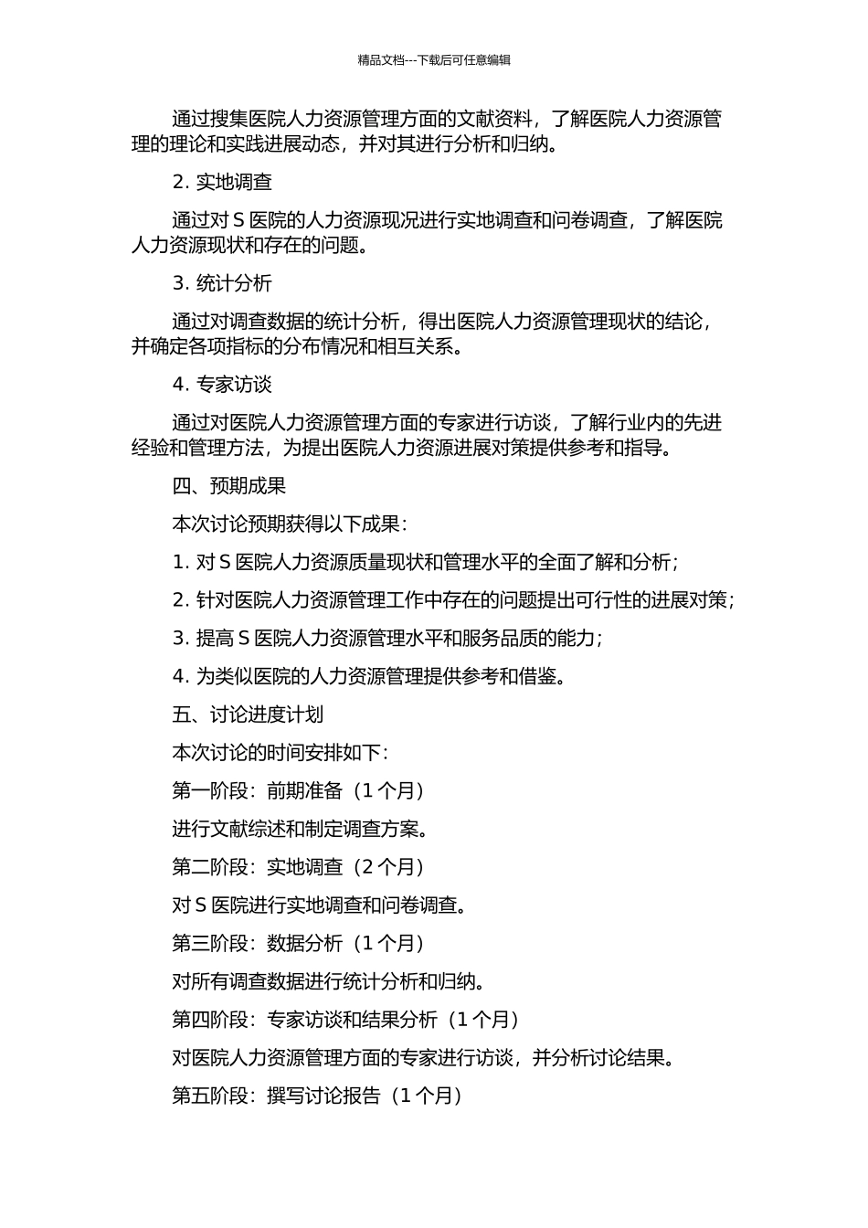 S医院人力资源现状及发展对策的开题报告_第2页