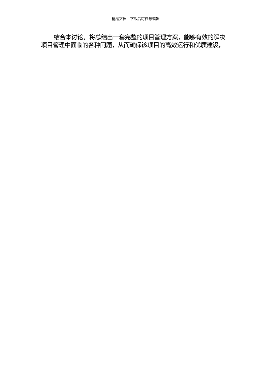 S医院川港康复科技综合大楼建设项目管理研究的开题报告_第2页