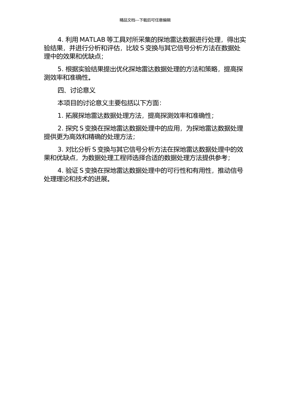 S变换在探地雷达数据处理中的应用研究的开题报告_第2页