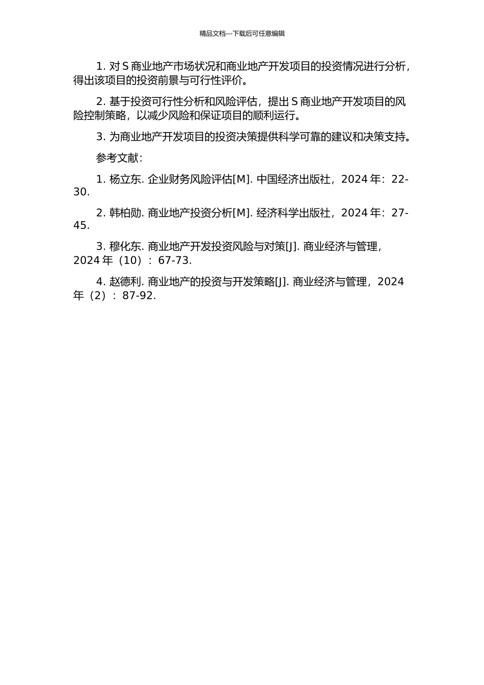 S商业地产开发项目经济评价与风险分析的开题报告_第2页