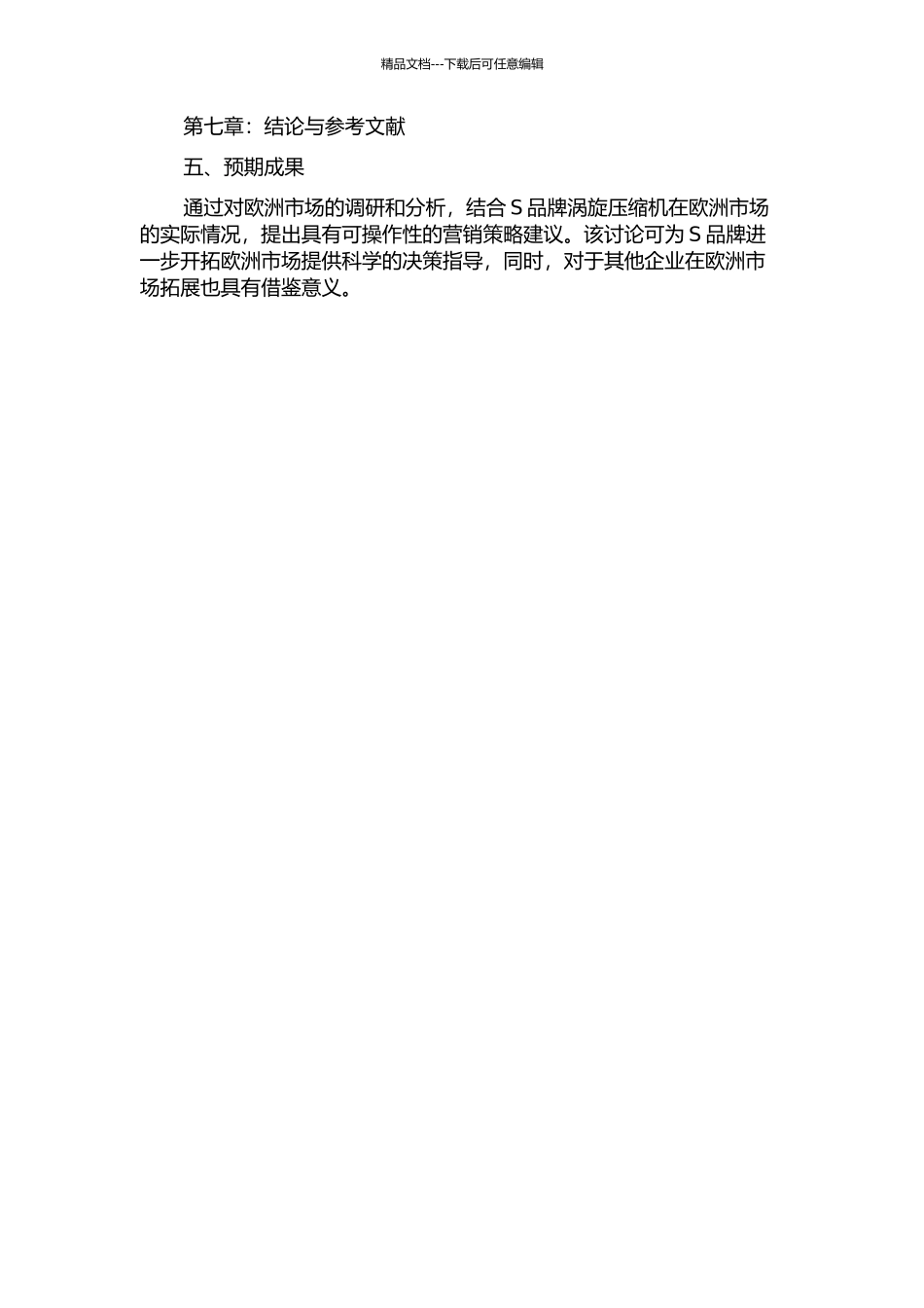 S品牌涡旋压缩机欧洲市场营销战略研究的开题报告_第2页