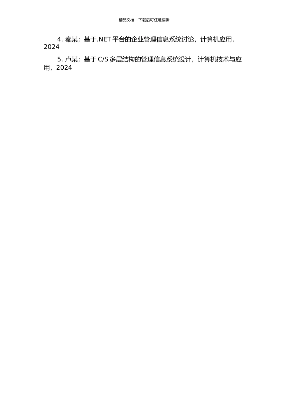 S多层结构的河南科亚货运结算系统的设计与实现的开题报告_第3页