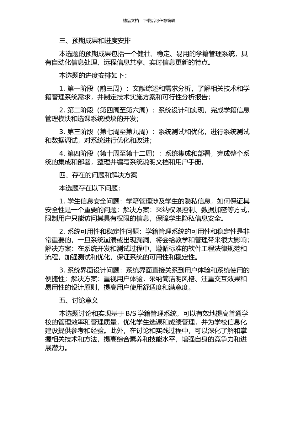 S学籍管理系统的设计与实现的开题报告_第2页