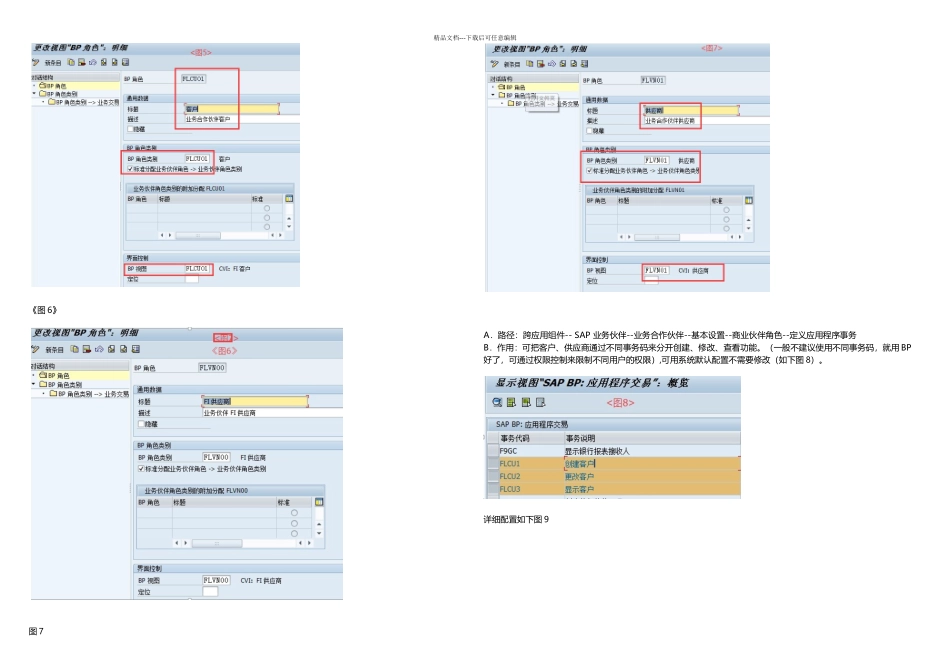 S客户主数据配置描述_第2页