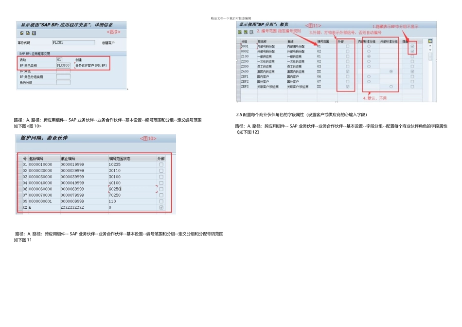 S客户主数据配置描述_第3页