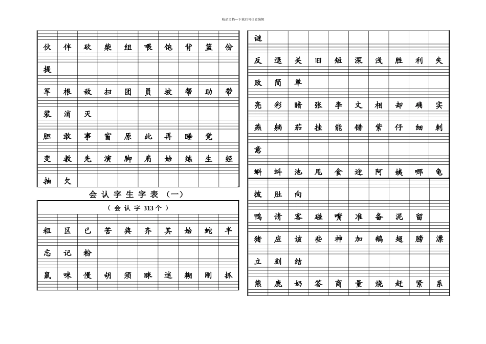 S小学语文一年级下生字拼音格_第2页