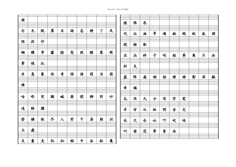 S小学语文一年级下生字拼音格_第3页