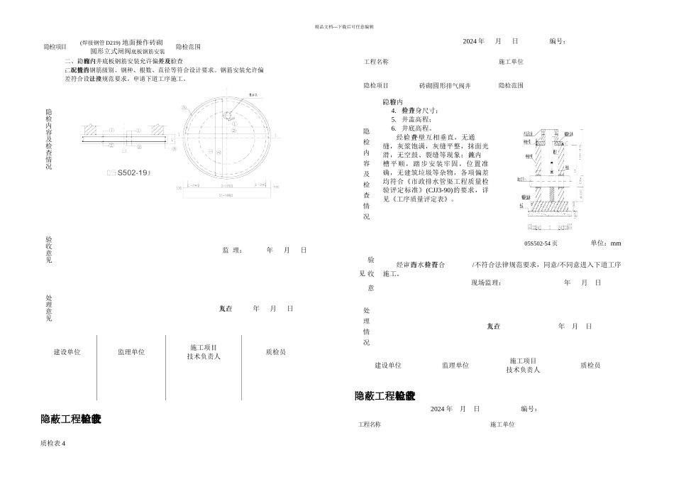 s室外给水管道附属构筑物检查井隐检表_第2页