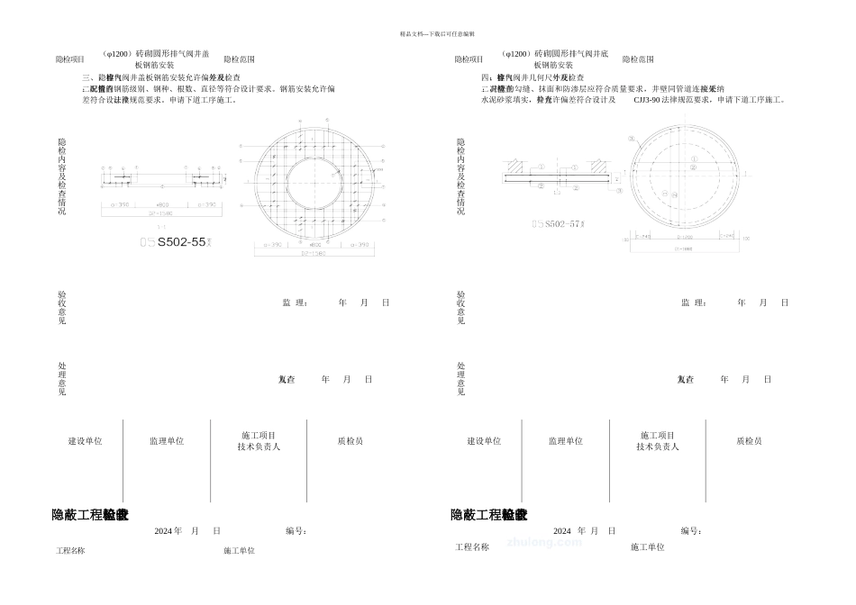 s室外给水管道附属构筑物检查井隐检表_第3页