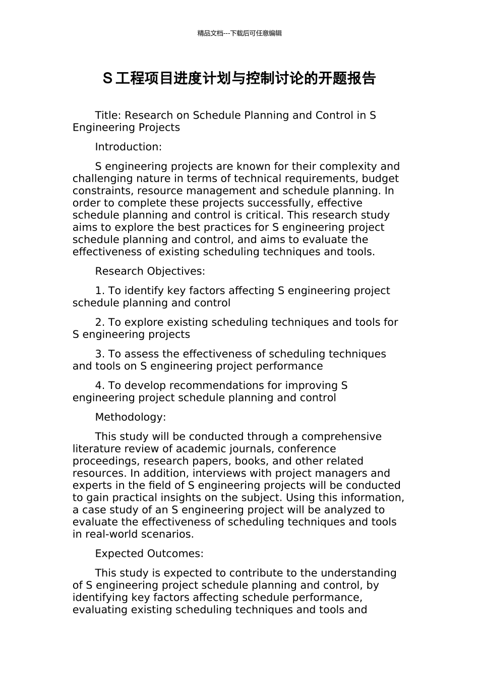 S工程项目进度计划与控制研究的开题报告_第1页