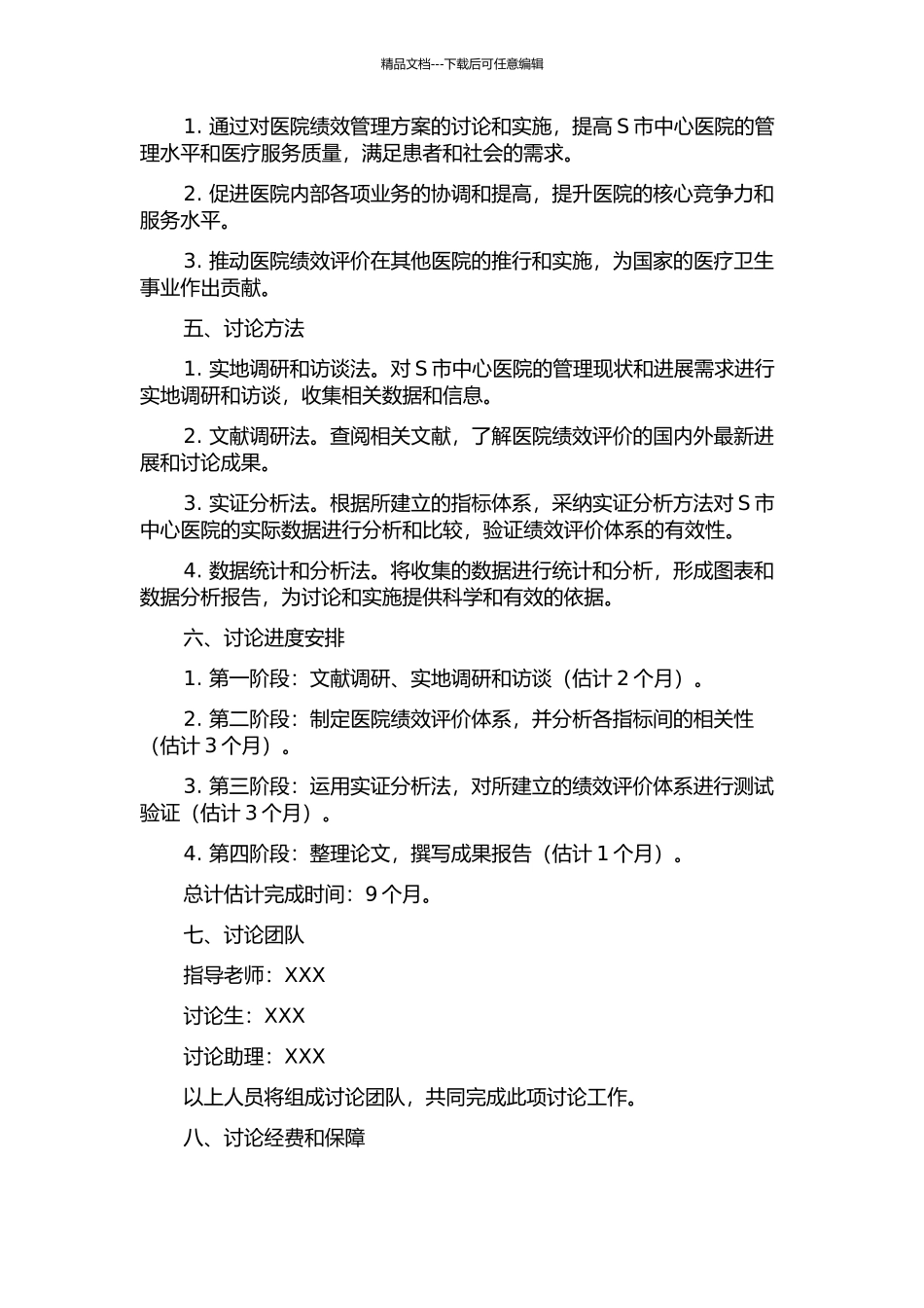 S市中心医院绩效方案设计与实施研究的开题报告_第2页