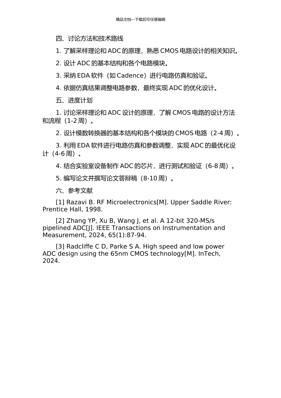 s并行模数转换器设计的开题报告_第2页