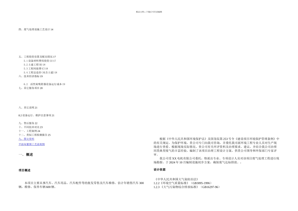 S店烤漆房m喷漆房活性炭废气设计方案_第2页
