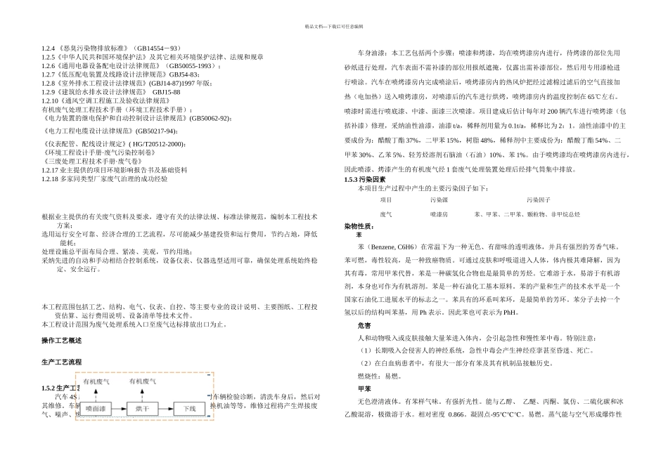 S店烤漆房m喷漆房活性炭废气设计方案_第3页