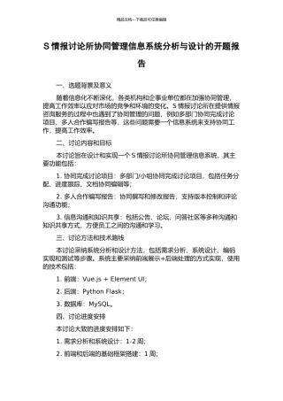 S情报研究所协同管理信息系统分析与设计的开题报告