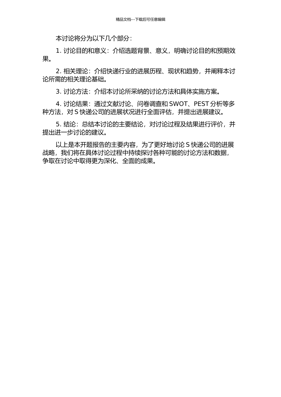 S快递公司发展战略研究的开题报告_第2页