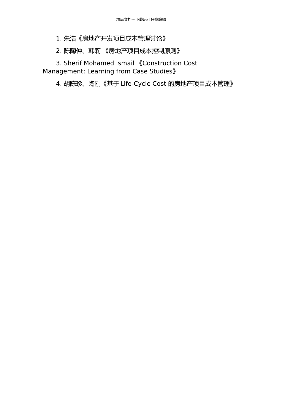 S房地产开发项目成本管理研究的开题报告_第2页