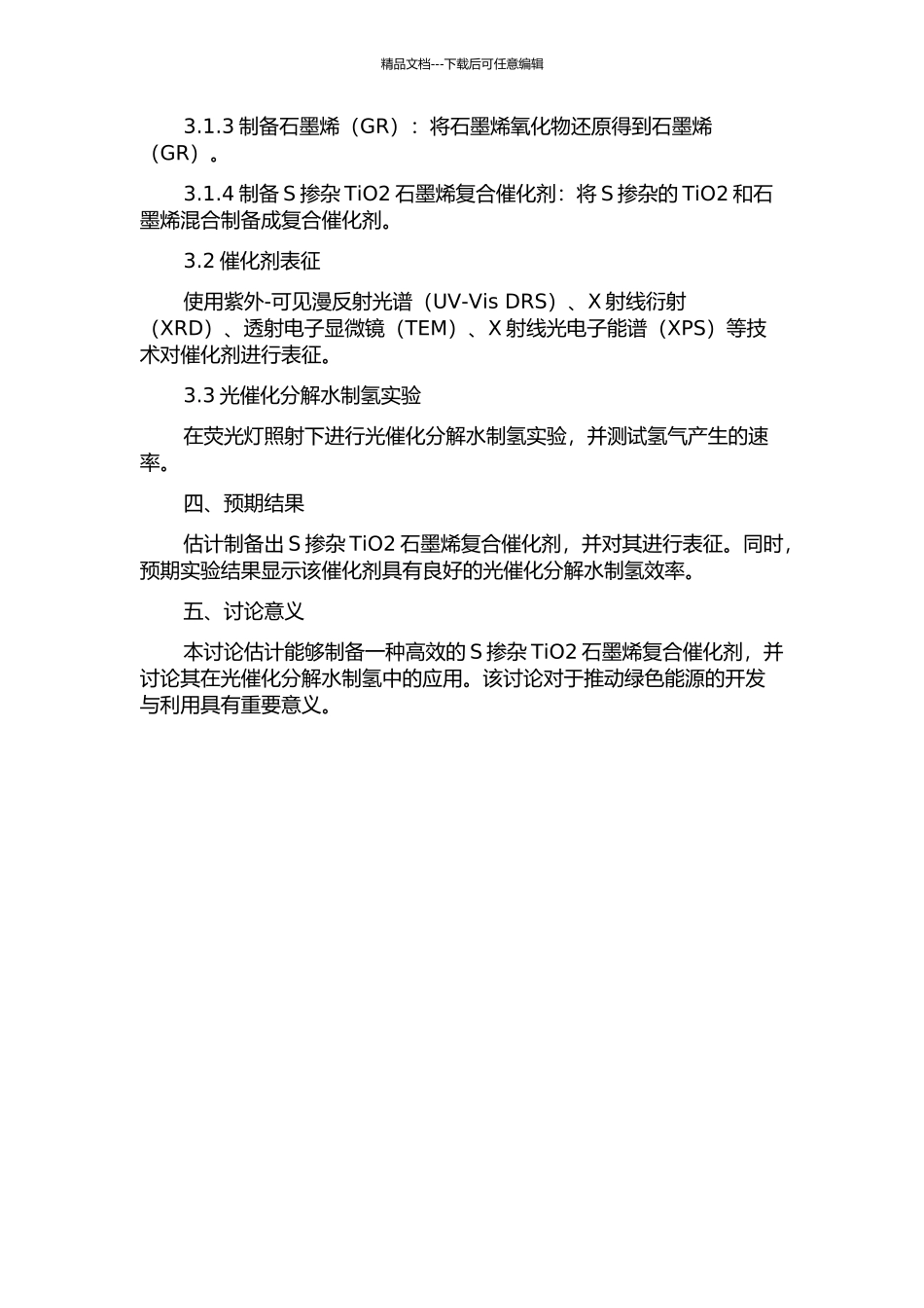 S掺杂TiO2石墨烯复合催化剂制备及光催化分解水制氢的开题报告_第2页