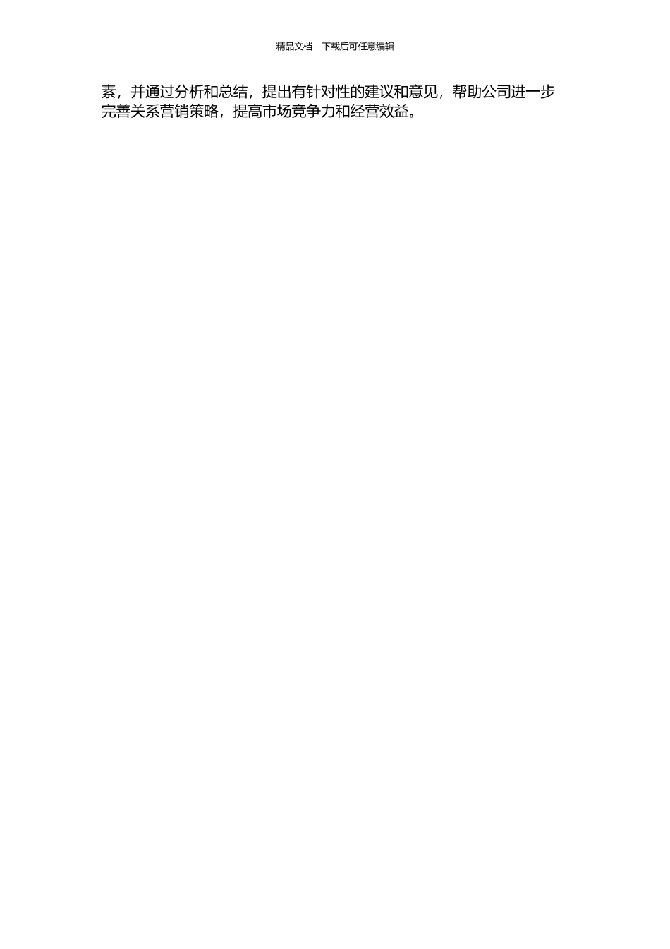 S教育咨询公司关系营销策略研究中期报告_第2页