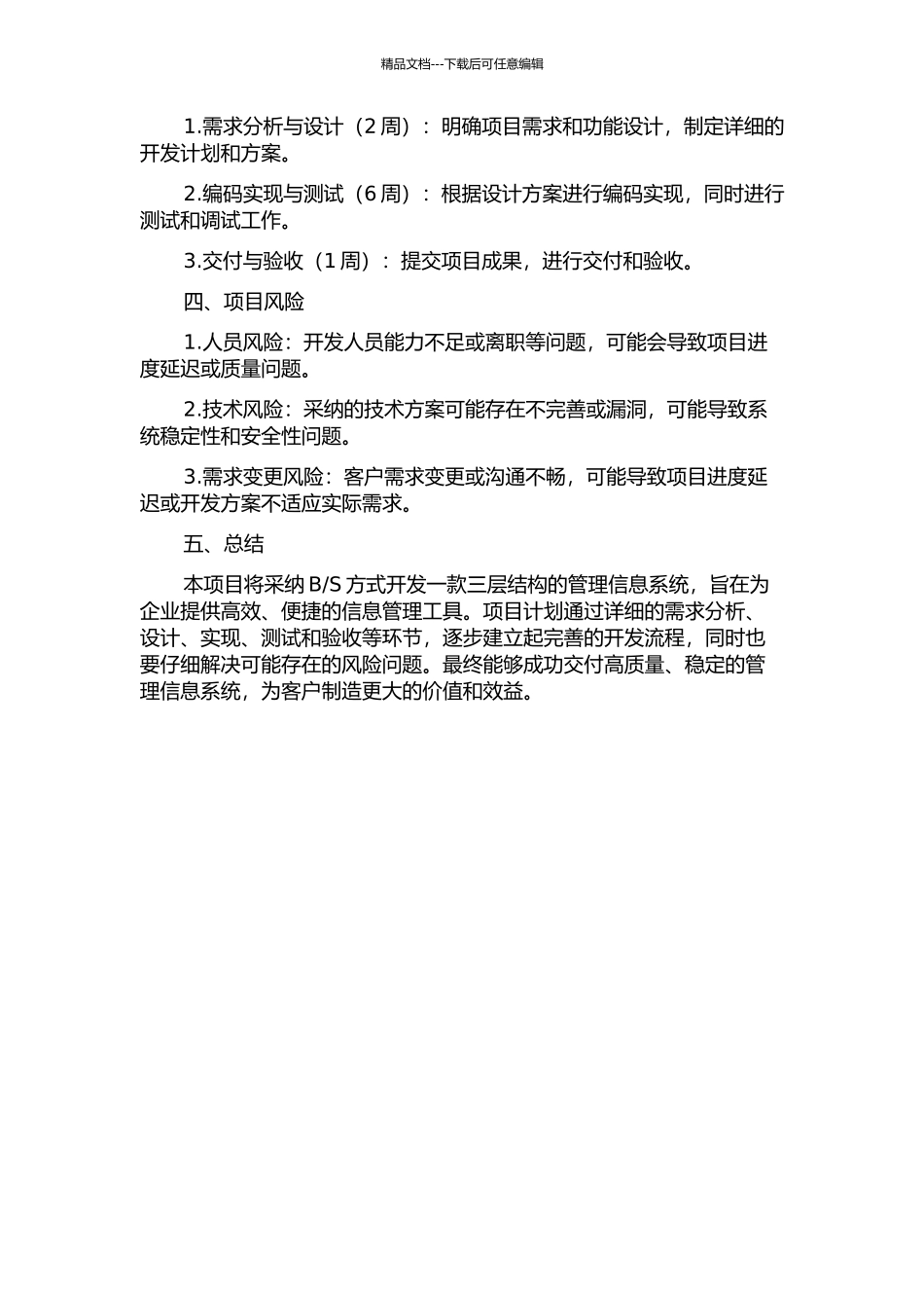 S方式三层结构管理信息系统分析与设计的开题报告_第2页