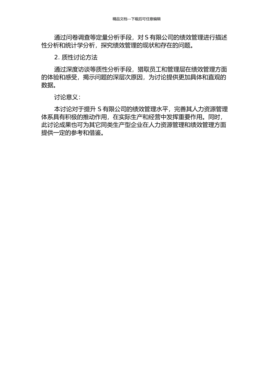 S有限公司绩效管理研究的开题报告_第2页