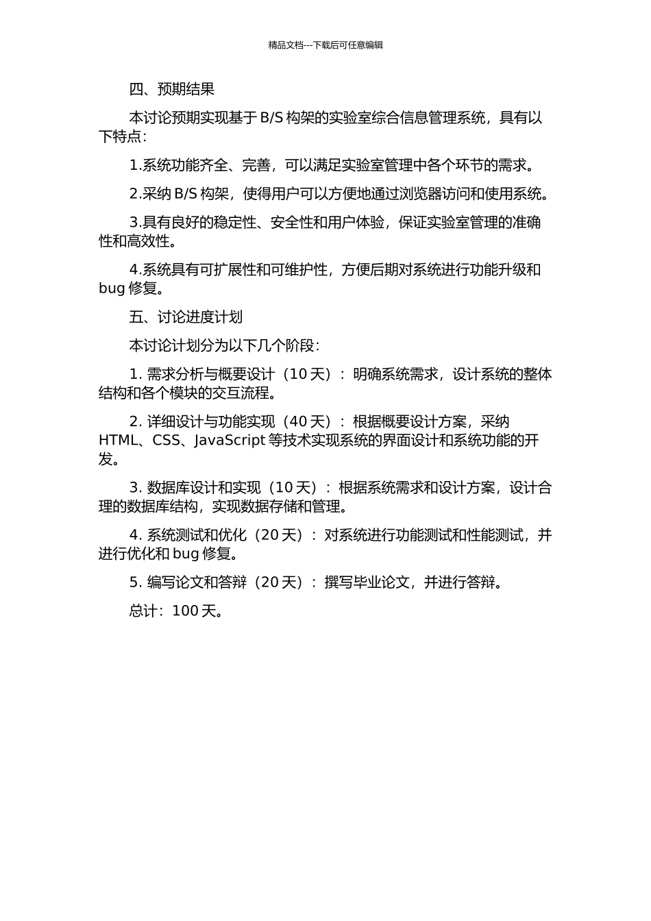 S构架的实验室综合信息管理系统的设计与实现的开题报告_第2页