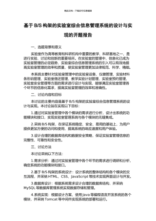 S构架的实验室综合信息管理系统的设计与实现的开题报告