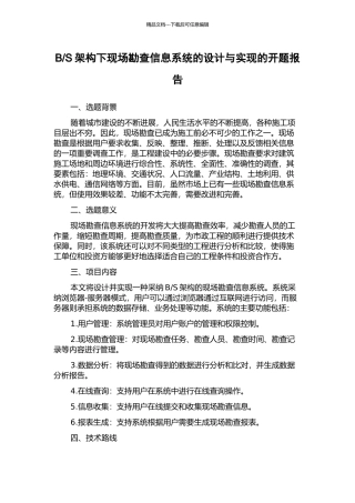 S架构下现场勘查信息系统的设计与实现的开题报告