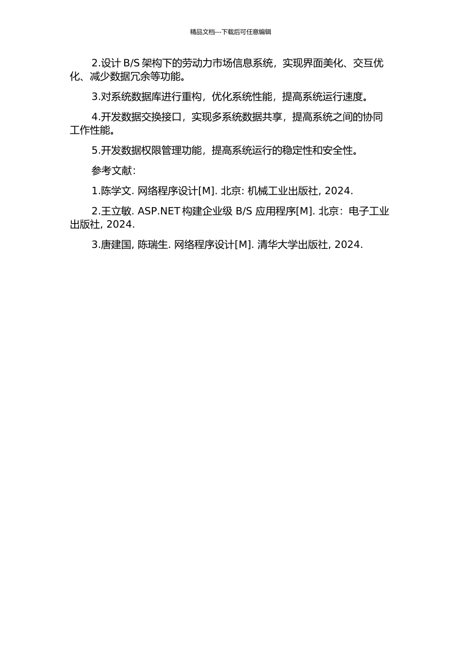 S架构改造的设计与实现的开题报告_第2页