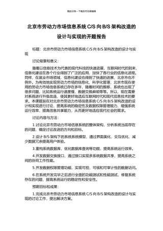 S架构改造的设计与实现的开题报告