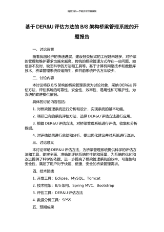 S架构桥梁管理系统的开题报告