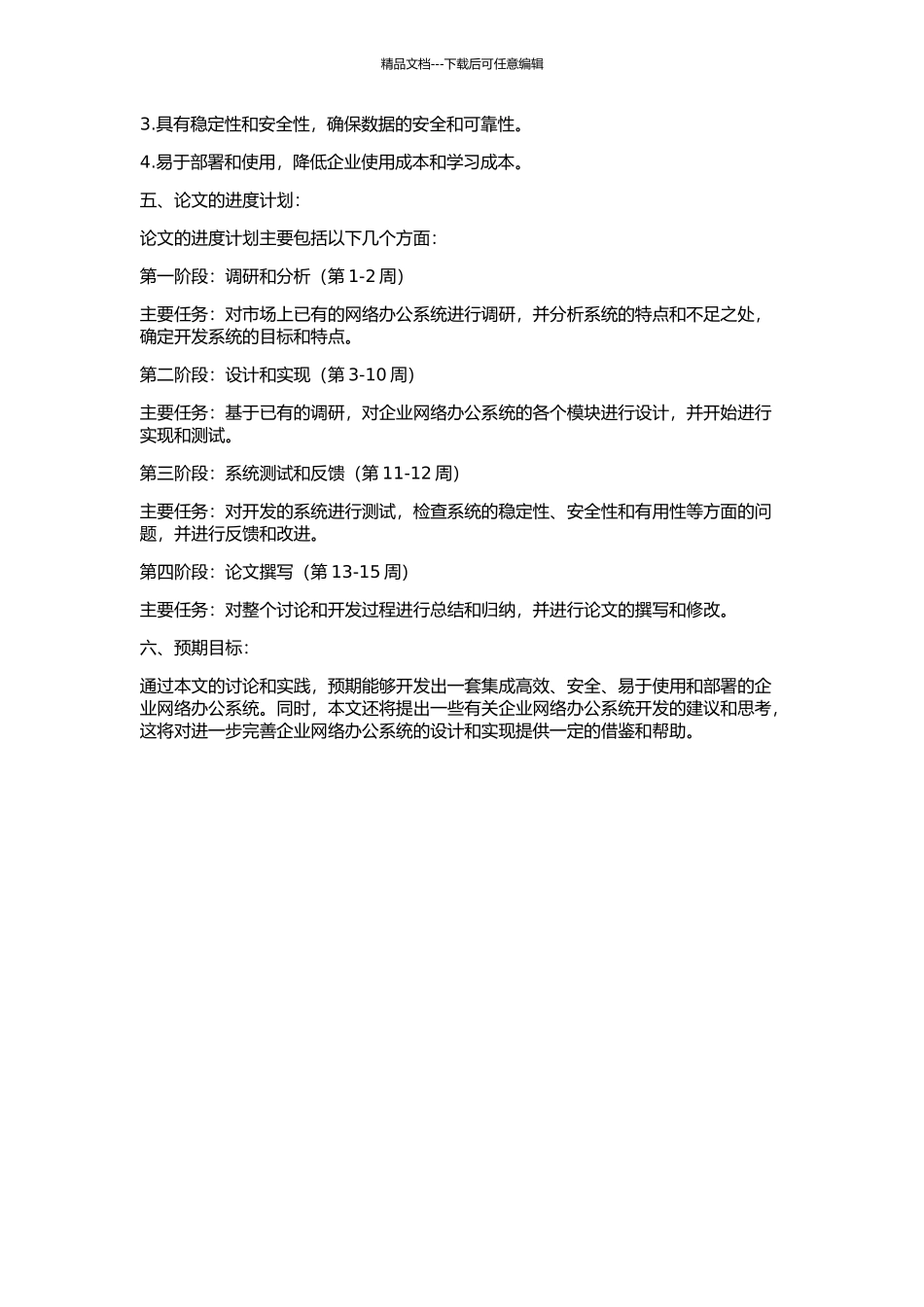 S架构的企业网络办公系统的设计和实现的开题报告_第2页