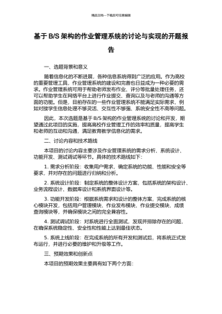 S架构的作业管理系统的研究与实现的开题报告