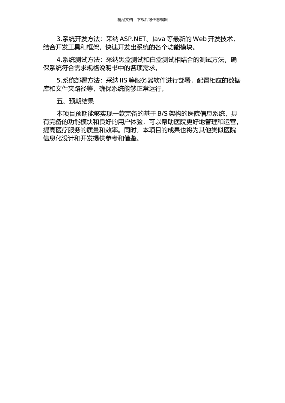 S架构的医院信息系统的设计与开发的开题报告_第2页