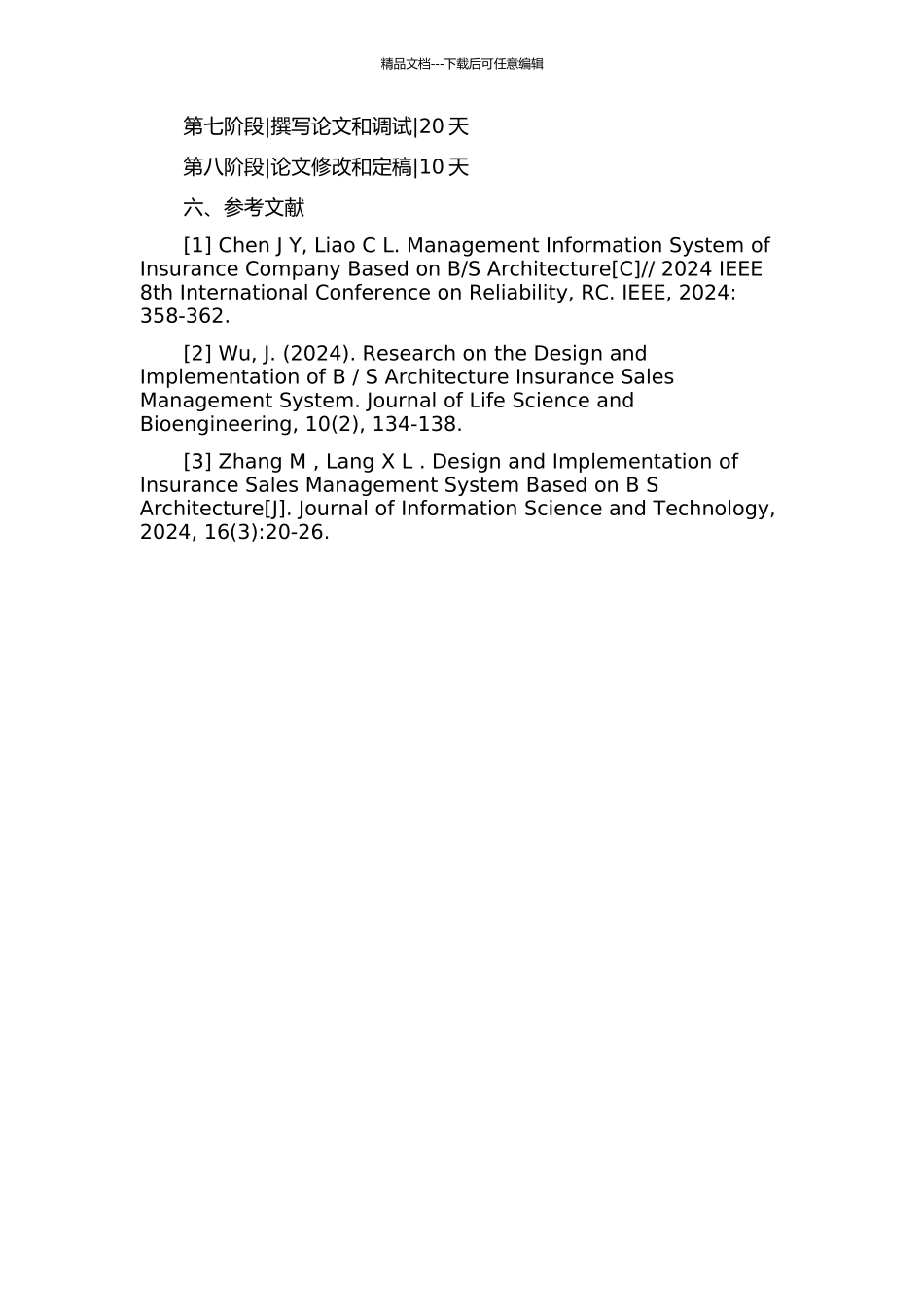 S架构的保险业务管理系统的设计与实现的开题报告_第3页