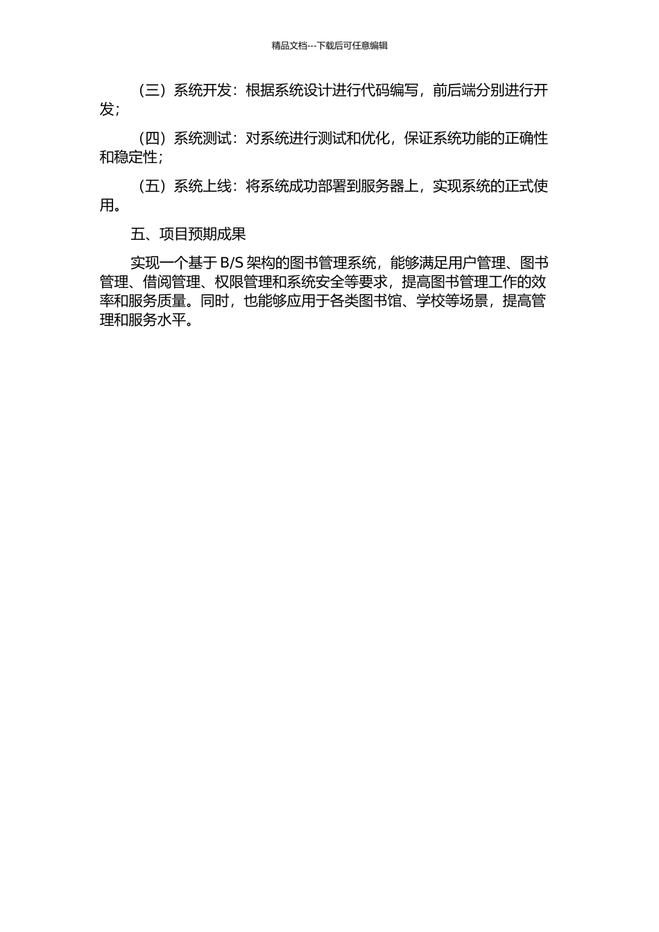 S架构的图书管理系统的开题报告_第2页