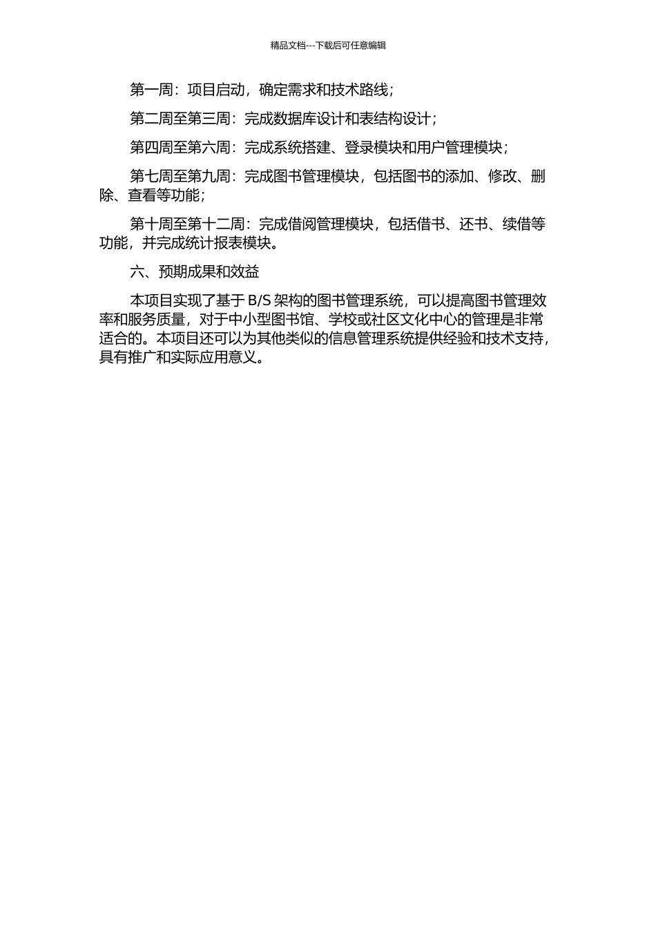 S架构的图书管理系统的设计与实现的开题报告_第2页