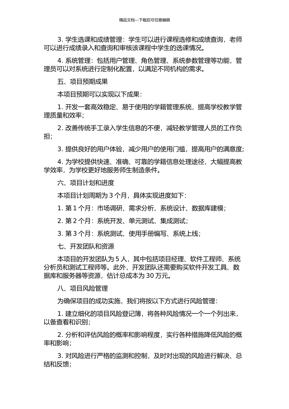 S架构的学籍管理系统的开题报告_第2页