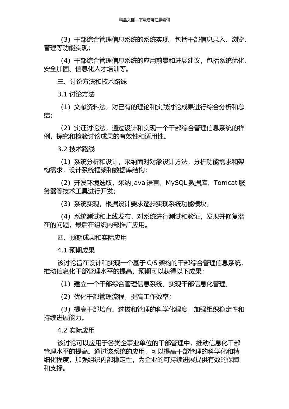 S架构的干部综合管理信息系统的设计与实现的开题报告_第2页