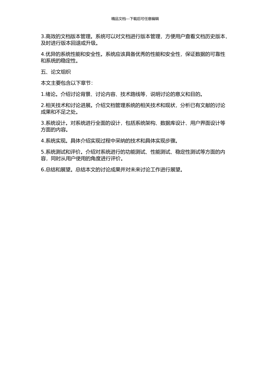 S架构的文档管理系统的设计与实现的开题报告_第2页